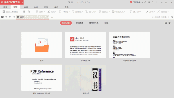 金山PDF32位10.1.0.6727