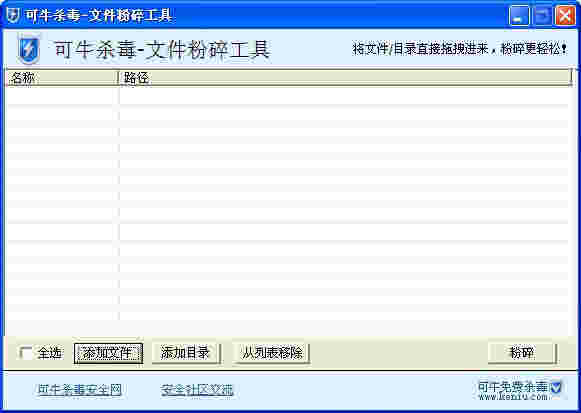 《可牛杀毒文件粉碎工具》