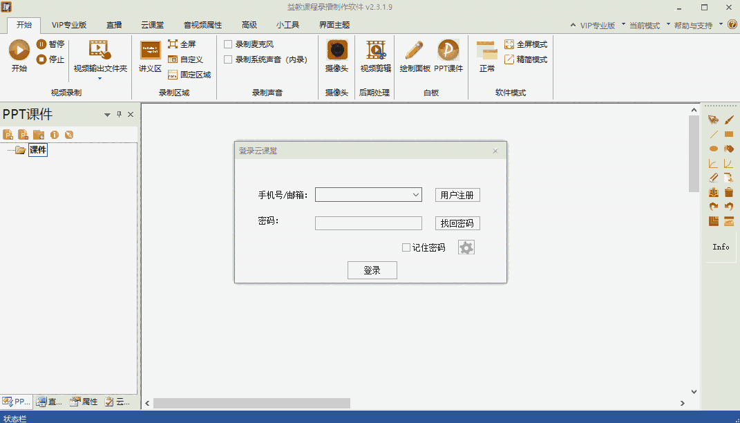 益教录屏32位2.3.1.9