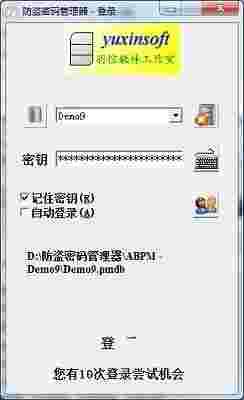 防盗密码管理器