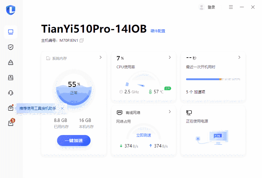 联想电脑管家32位5.1.58.2252