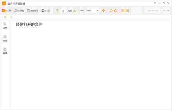 金舟PDF阅读器32位2.1.7