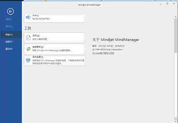 《MindManager》思维导图