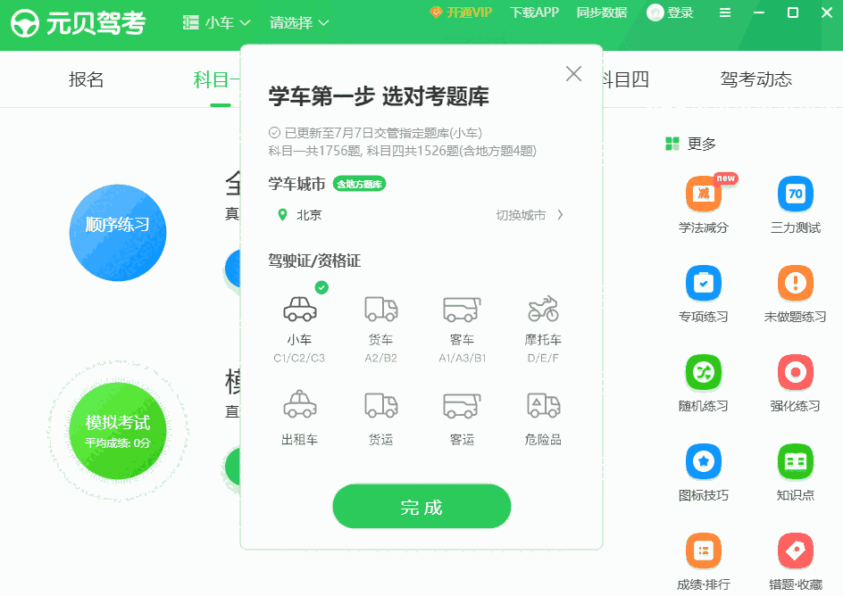 元贝驾考64位6.0.0.100
