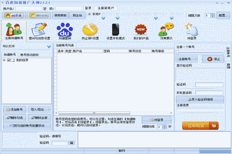 百度知道推广大师64位2.1.7.1