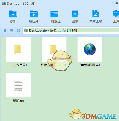 火绒弹窗拦截独立提取版v5.0.44.8
