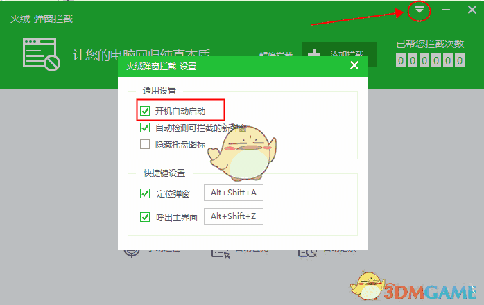 火绒弹窗拦截独立提取版v5.0.44.8