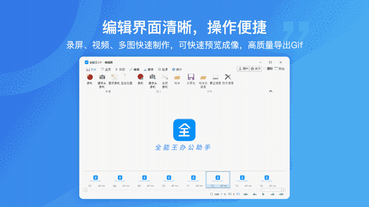 全能王GIF制作软64位2.0.0.1