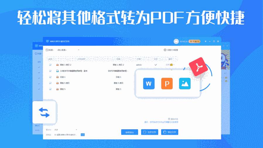 PDF虚拟打印机32位1.0.2.7