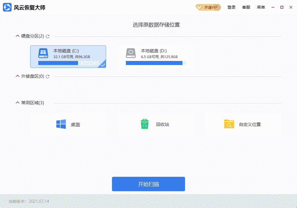 风云恢复大师电脑版1.23.12