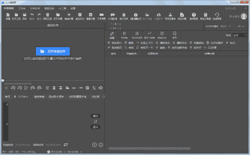 人人译视界64位3.1.3