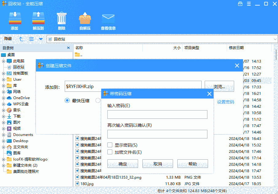 全能压缩64位1.0.1.1