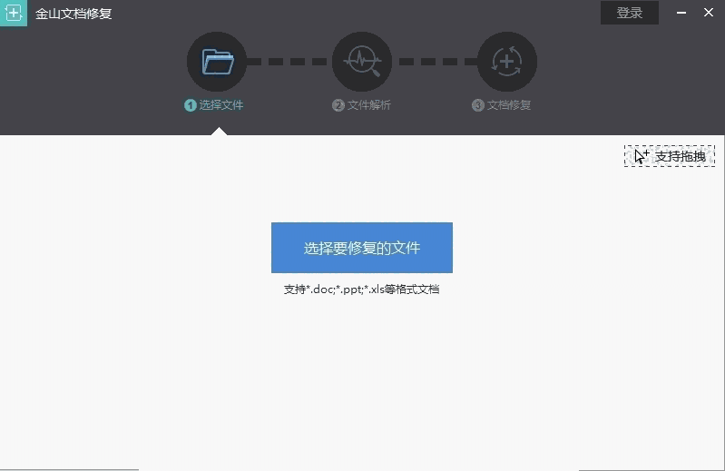 金山文档修复64位11.5