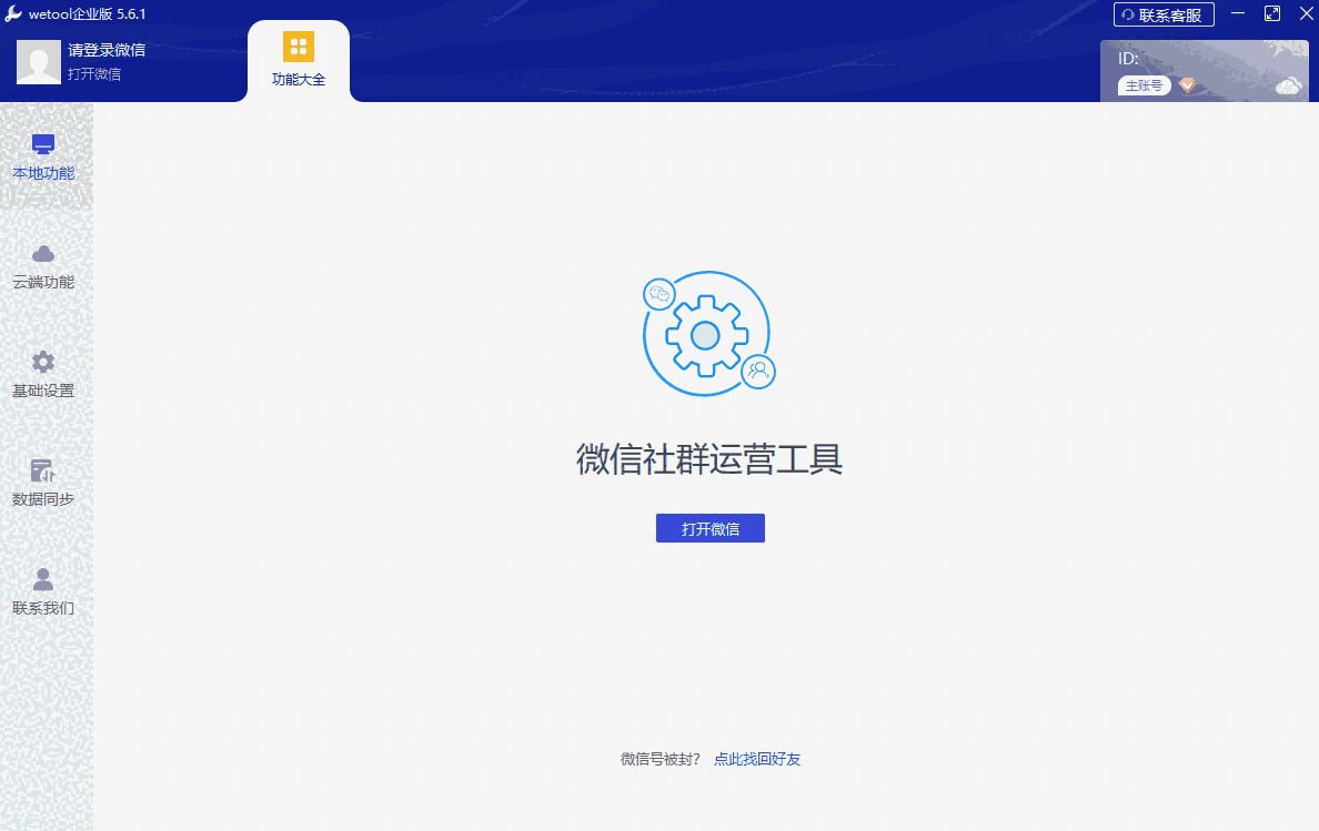 WeTool企业版64位5.6.1.0