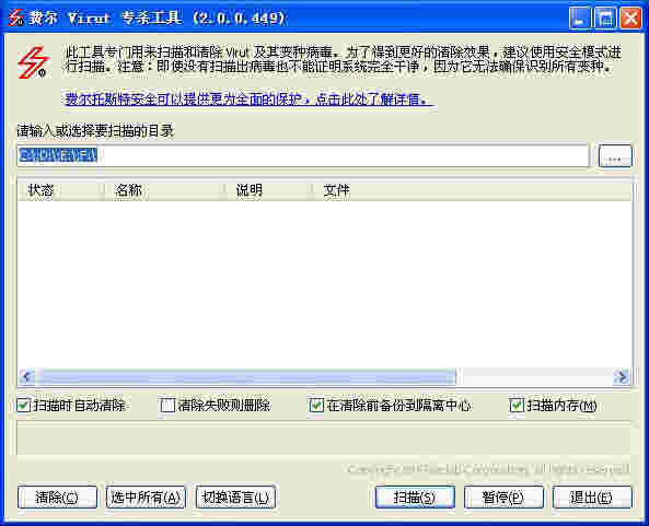 费尔Virut专杀工具