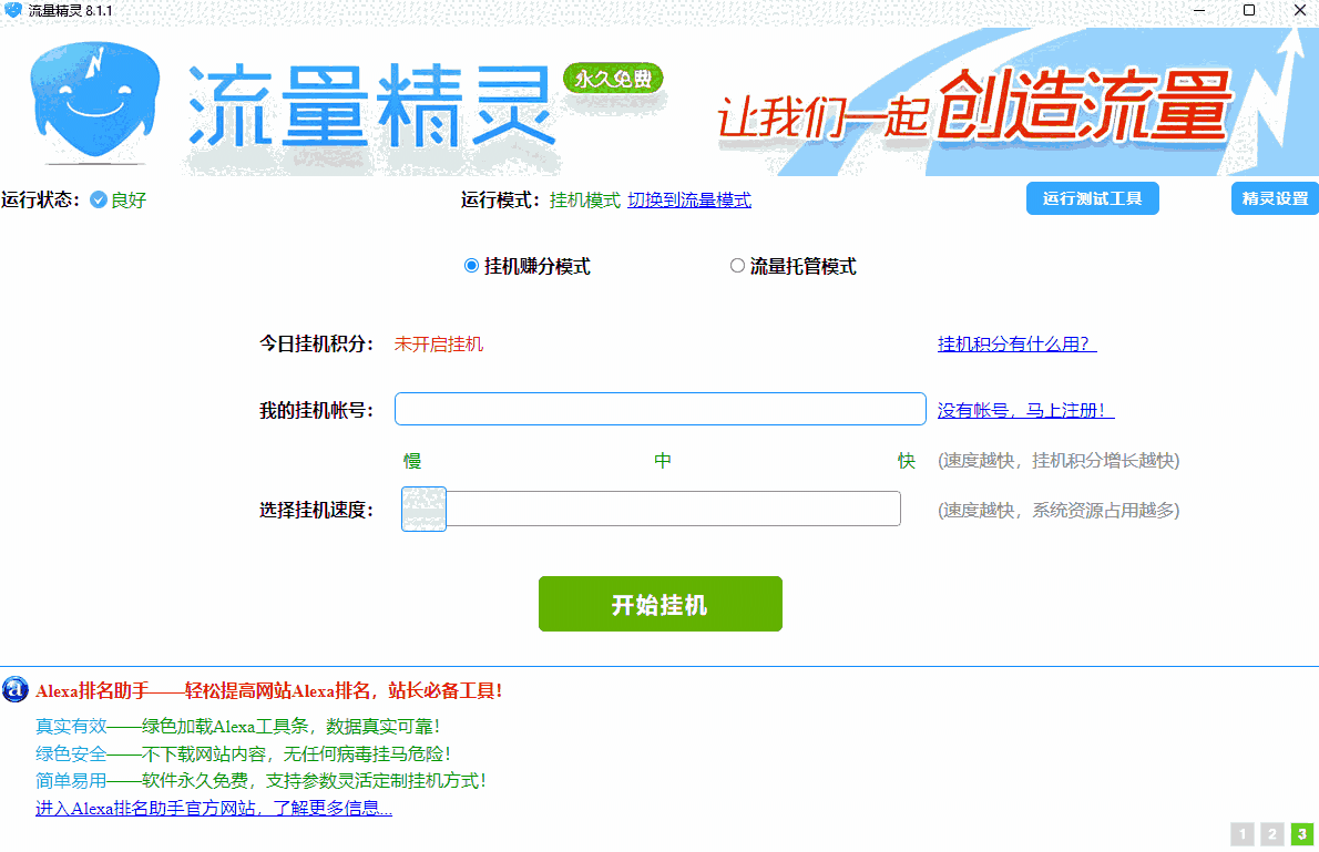 流量精灵32位8.2.1.45
