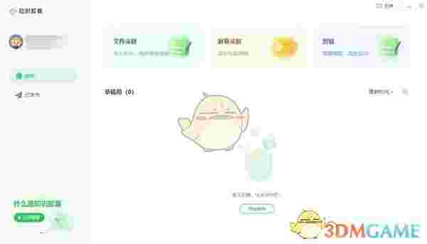 知识胶囊2.5.0.8100