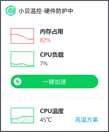 360小贝温控64位1.0.0.1161