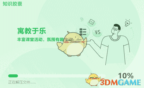 知识胶囊2.5.0.8100