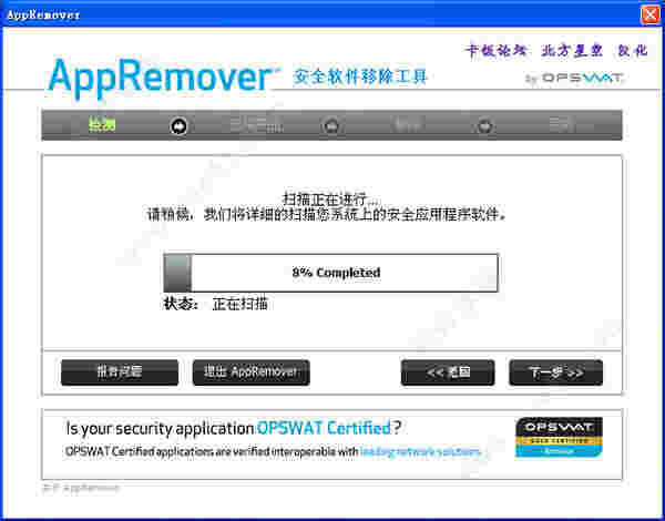 AppRemover软件卸载工具