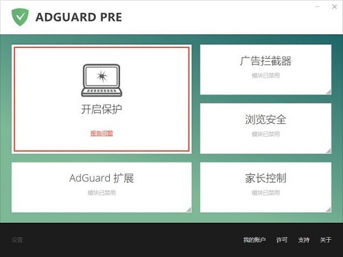 ADGUARD Pre最新版
