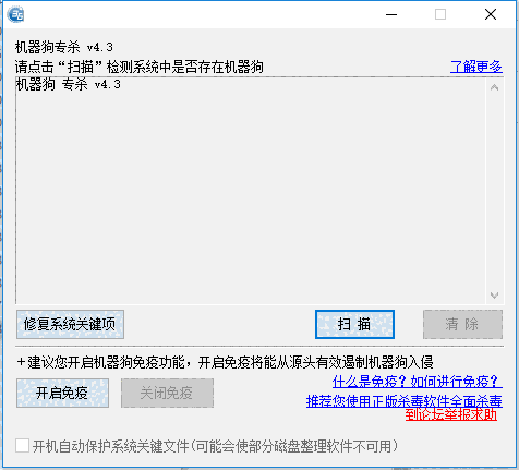360机器狗木马专杀工具