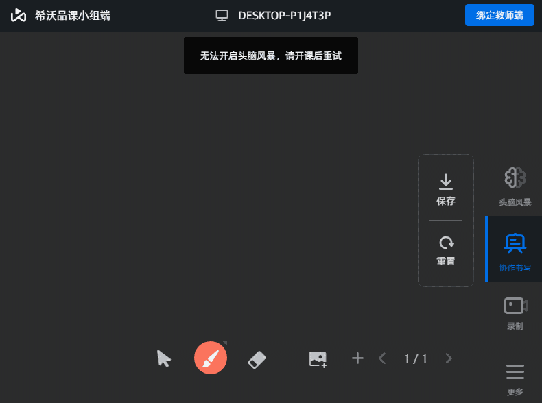 希沃品课电脑端1.2.38