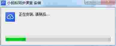 小蚂蚁同步课堂