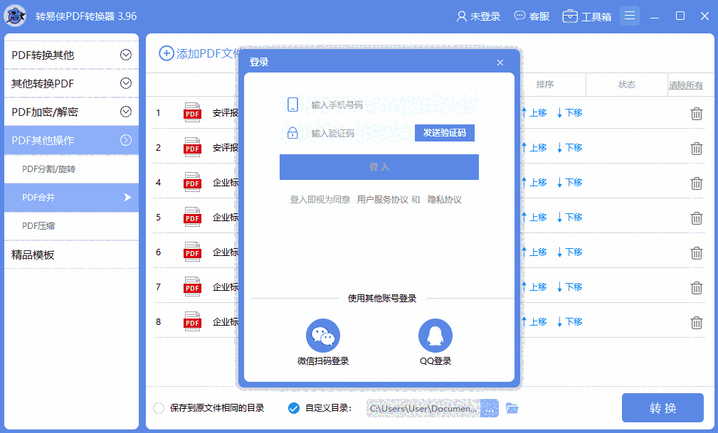 转易侠PDF转换器电脑版3.7.0.0
