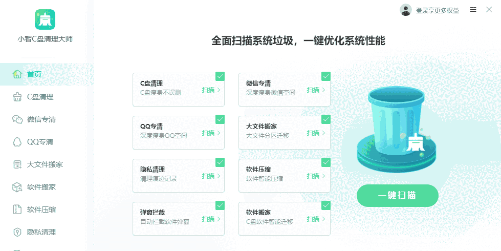 小智C盘清理大师最新版