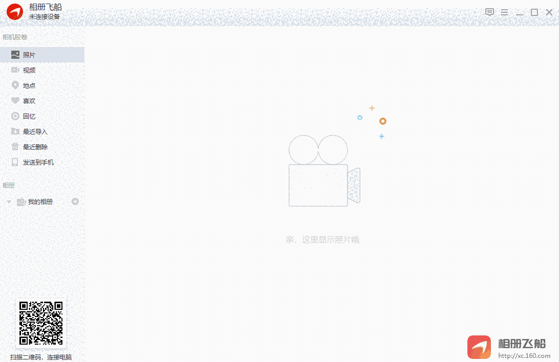 相册飞船1.0.12.29