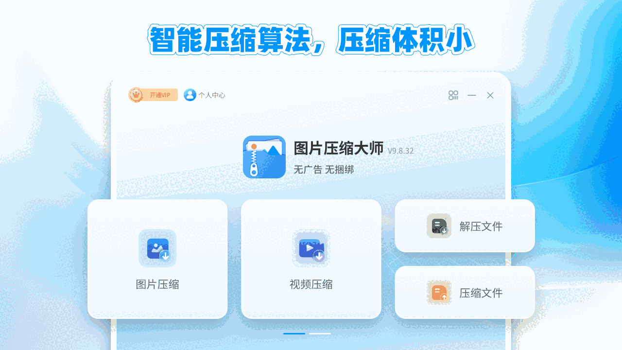 图片压缩大师5.0.0