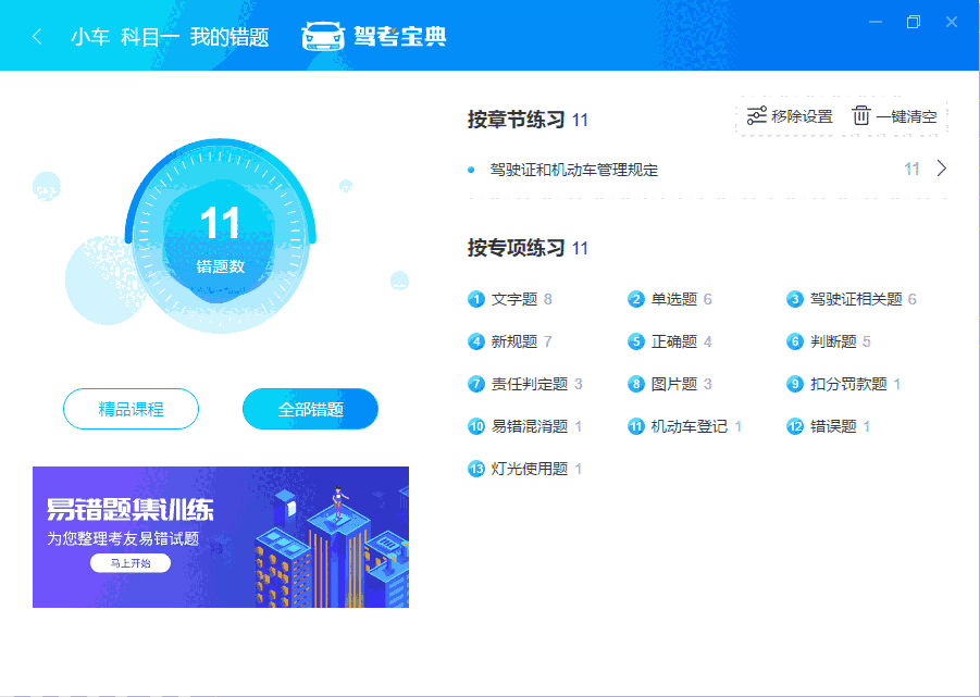 驾考宝典v8.20.1