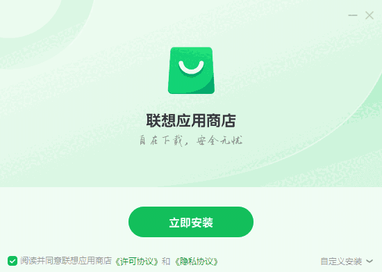 联想应用商店9.0.1730.830