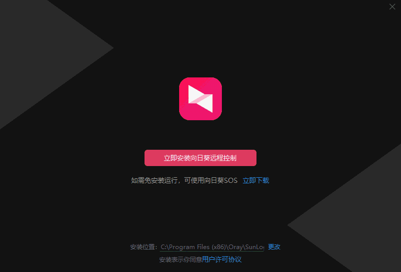 向日葵远程控制个人版64位15.6.8.15068