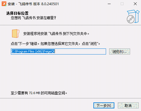 飞鸽传书v8.0.240501