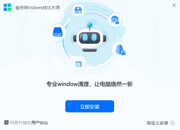 金舟Windows优化大师3.1.2.0