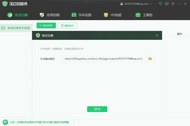 360加固助手v4.1.0.1358