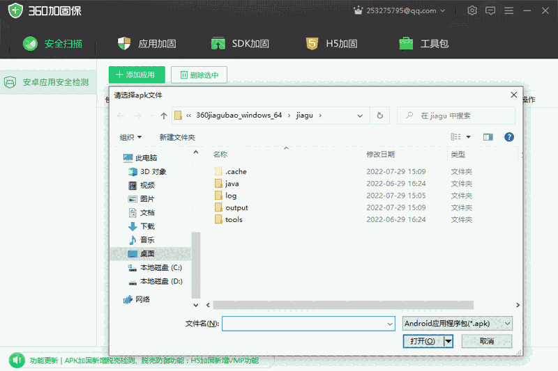 360加固助手v4.1.0.1358