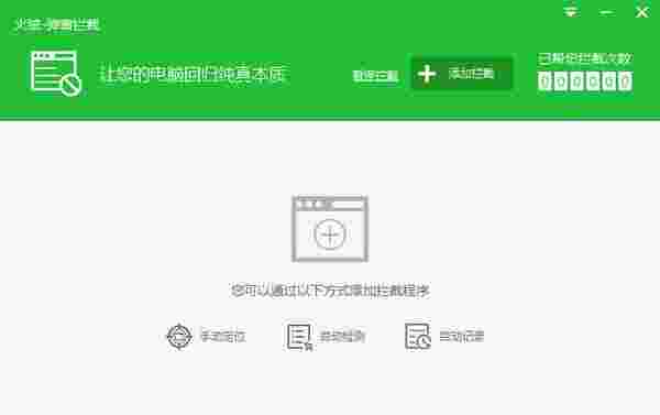 火绒弹窗拦截独立版