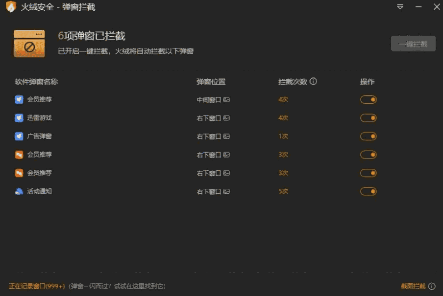 火绒弹窗拦截独立版