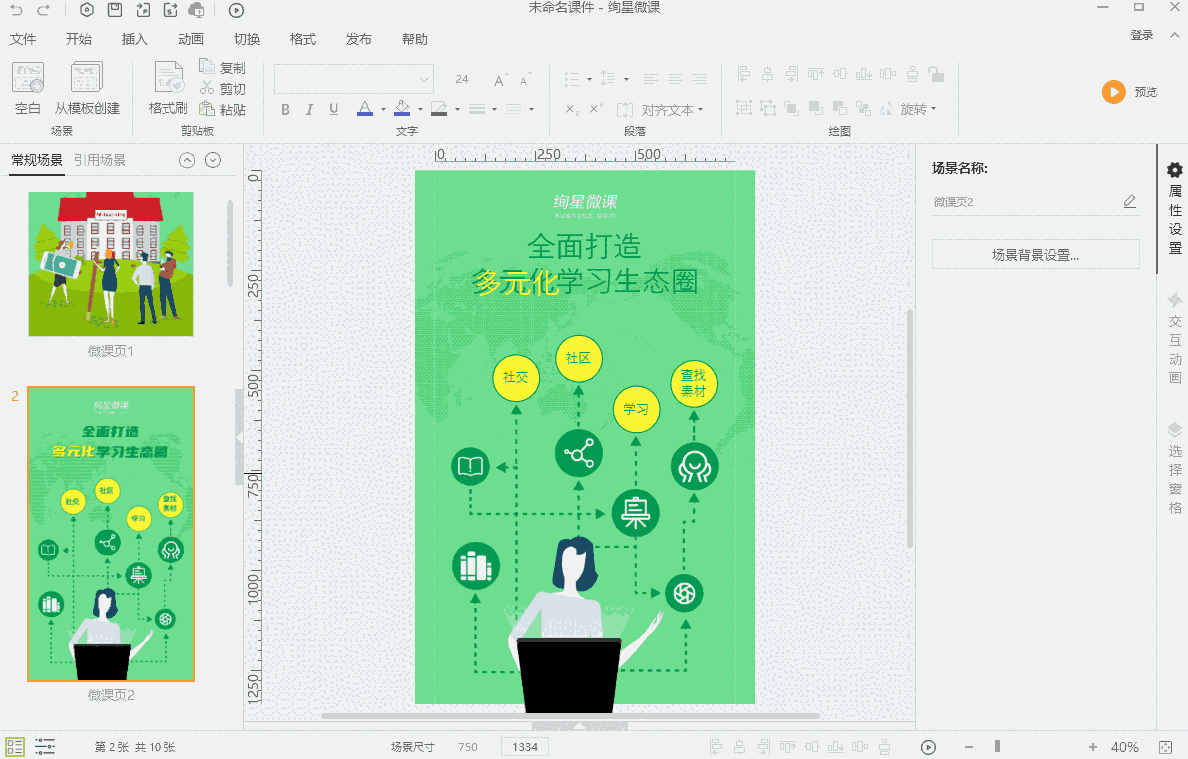 绚星微课64位3.0.0.6