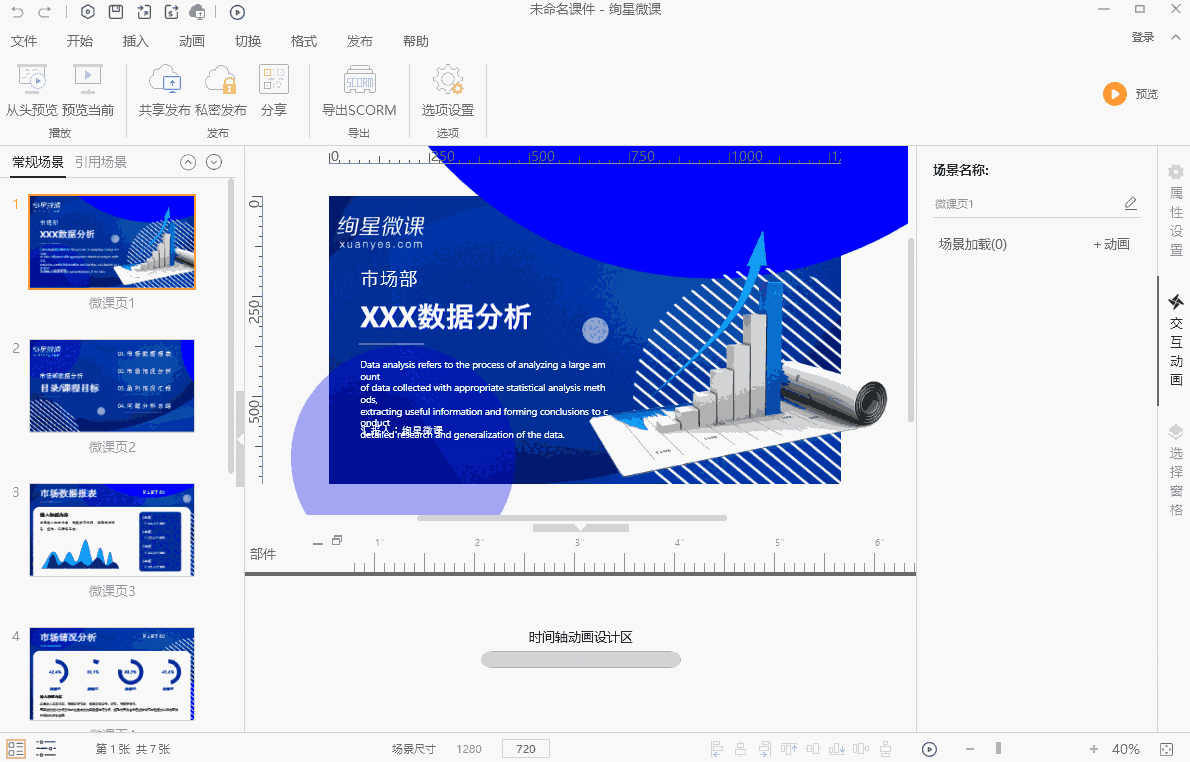 绚星微课64位3.0.0.6
