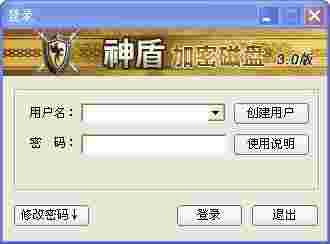 神盾文件夹加密4.0