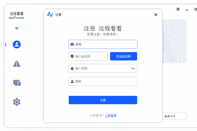 远程看看4.6.0.0
