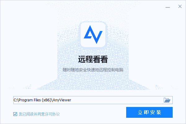 远程看看4.6.0.0