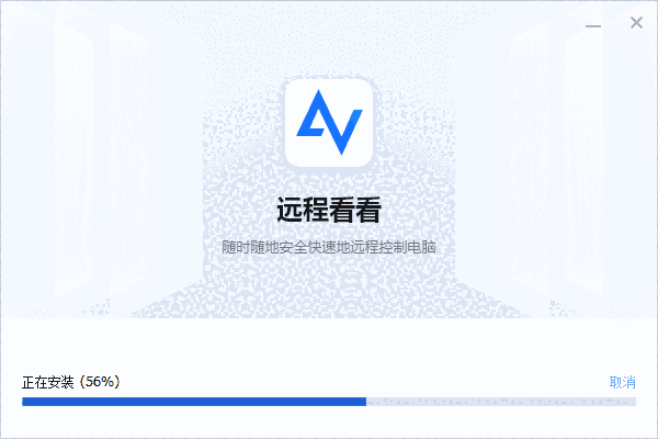 远程看看4.6.0.0
