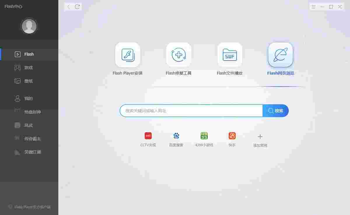 Flash中心3.0.0.741