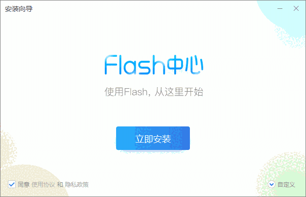 Flash中心3.0.0.741