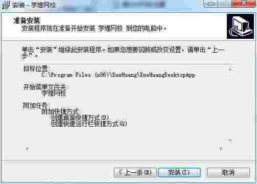 学煌网校客户端